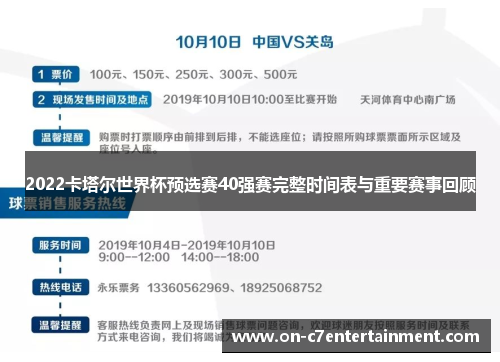 2022卡塔尔世界杯预选赛40强赛完整时间表与重要赛事回顾 2022卡塔尔世界杯预选赛40强赛完整时间表与重要赛事回顾
