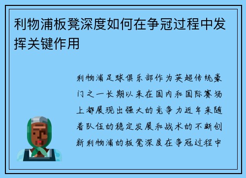 利物浦板凳深度如何在争冠过程中发挥关键作用 利物浦板凳深度如何在争冠过程中发挥关键作用