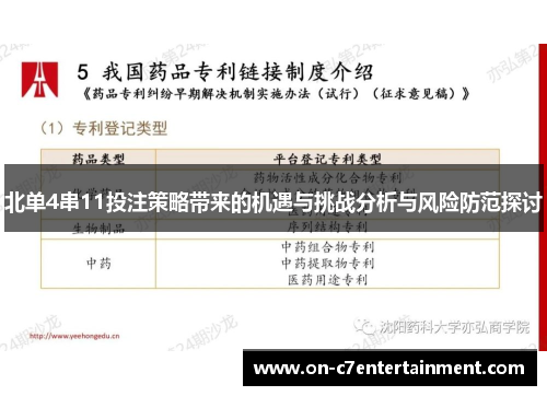 北单4串11投注策略带来的机遇与挑战分析与风险防范探讨 北单4串11投注策略带来的机遇与挑战分析与风险防范探讨