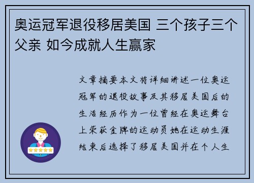 奥运冠军退役移居美国 三个孩子三个父亲 如今成就人生赢家
