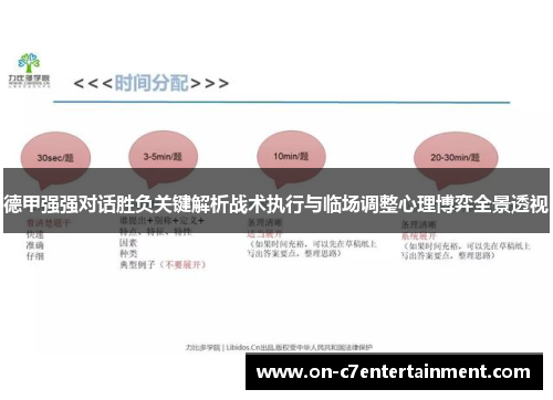 德甲强强对话胜负关键解析战术执行与临场调整心理博弈全景透视