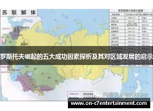 罗斯托夫崛起的五大成功因素探析及其对区域发展的启示 罗斯托夫崛起的五大成功因素探析及其对区域发展的启示