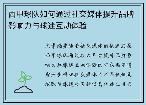 西甲球队如何通过社交媒体提升品牌影响力与球迷互动体验 西甲球队如何通过社交媒体提升品牌影响力与球迷互动体验