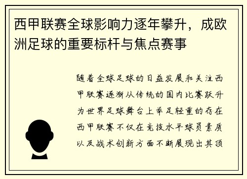 西甲联赛全球影响力逐年攀升,成欧洲足球的重要标杆与焦点赛事 西甲联赛全球影响力逐年攀升,成欧洲足球的重要标杆与焦点赛事