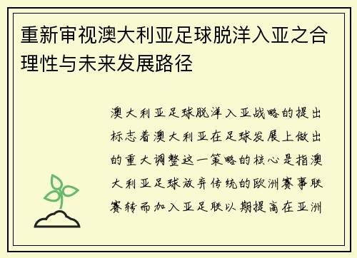 重新审视澳大利亚足球脱洋入亚之合理性与未来发展路径