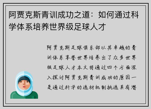 阿贾克斯青训成功之道:如何通过科学体系培养世界级足球人才 阿贾克斯青训成功之道:如何通过科学体系培养世界级足球人才