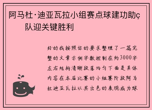 阿马杜·迪亚瓦拉小组赛点球建功助球队迎关键胜利 阿马杜·迪亚瓦拉小组赛点球建功助球队迎关键胜利