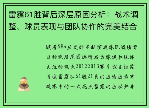 雷霆61胜背后深层原因分析：战术调整、球员表现与团队协作的完美结合